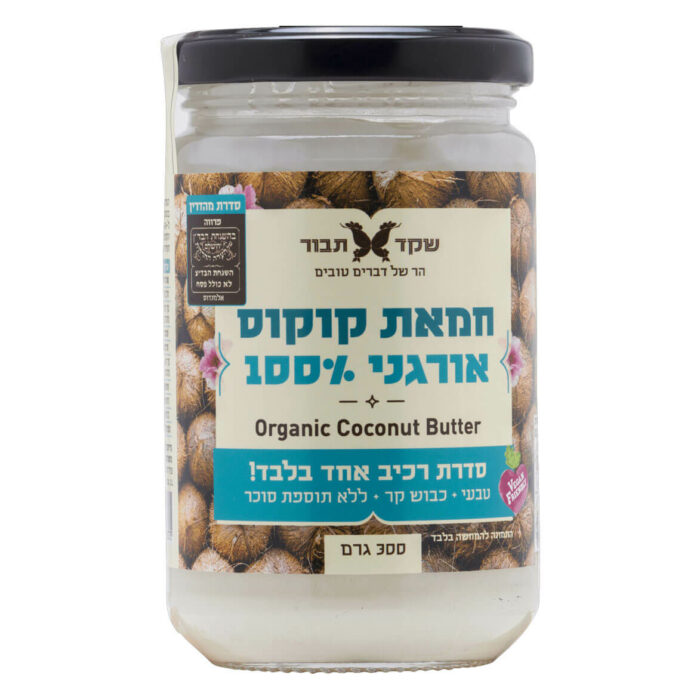 חמאת קוקוס אורגני